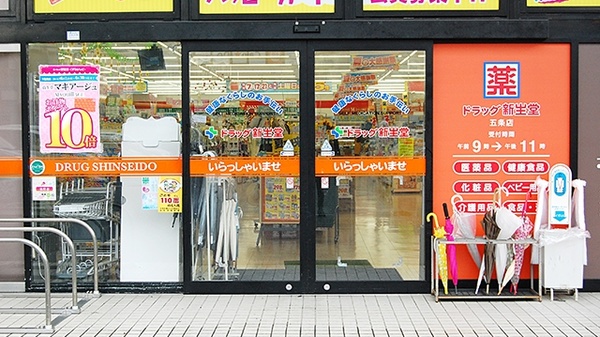 新生堂薬局　五条店_3