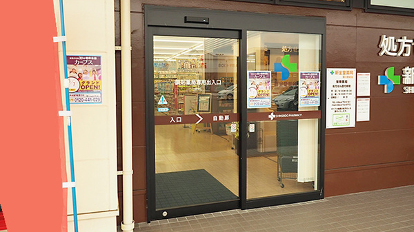 新生堂薬局　柳川駅前店_3