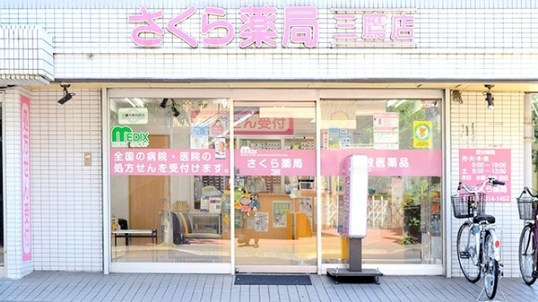 しんわ薬局三鷹店_2