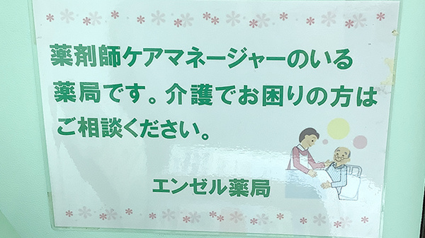 エンゼル薬局二葉店_4