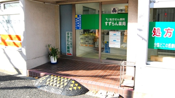 すずらん薬局　戸越店_3