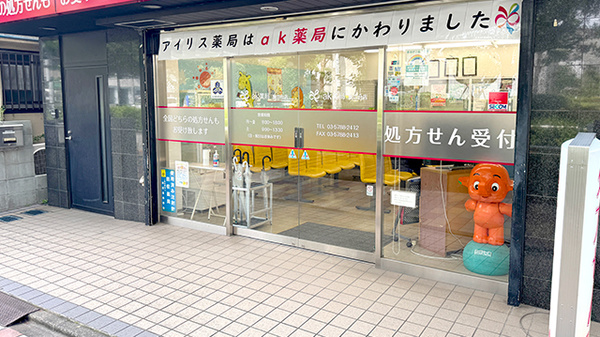 ak薬局　旗の台店_2