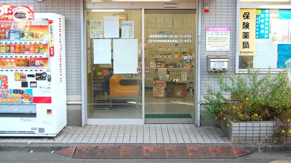 ゆたか調剤薬局_3