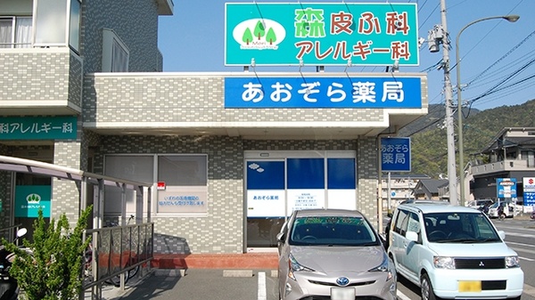 あおぞら薬局　広国際通り店