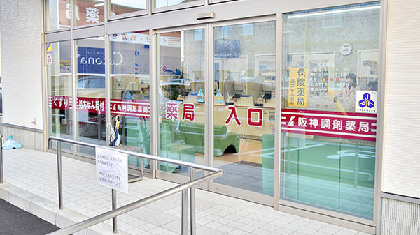 阪神調剤薬局　末広ファーマシー店_2