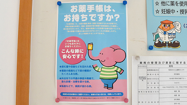 伊沢薬局_4