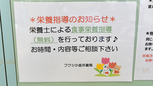 フクシ小金井薬局_4