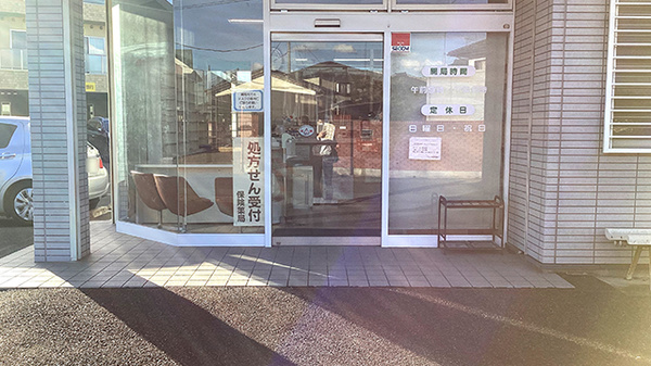 はこの森調剤薬局_2