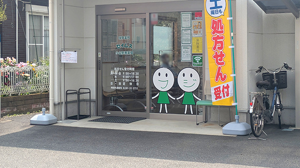 セイムス小山駅南薬局_2