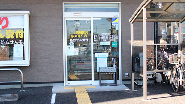 小山調剤薬局駅東通り店_2