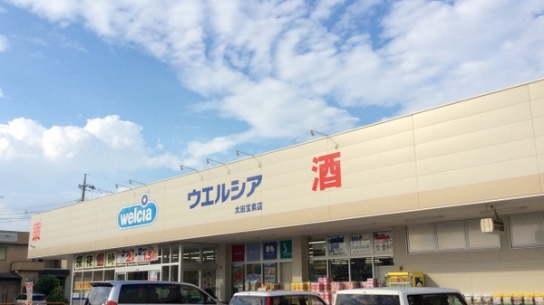 ウエルシア薬局　太田宝泉店
