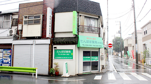 たんぽぽ薬局　井草店_2