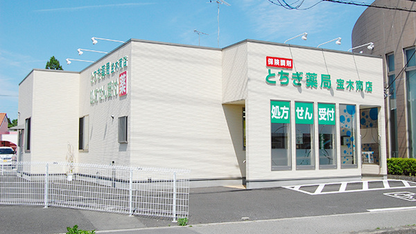 とちぎ薬局　宝木南店_2