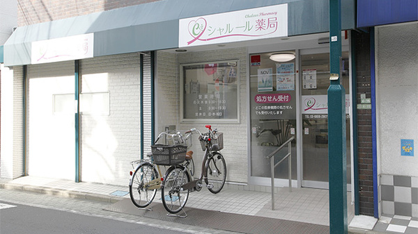 シャルール薬局_3