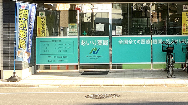 あいり薬局_2