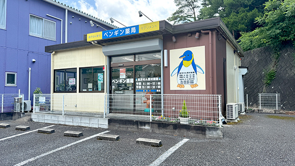 ペンギン薬局