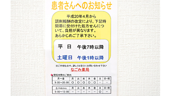 なごみ薬局（花園町駅近く）_4