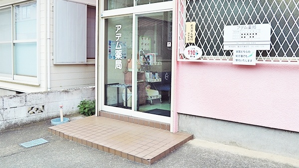 アデム薬局_2