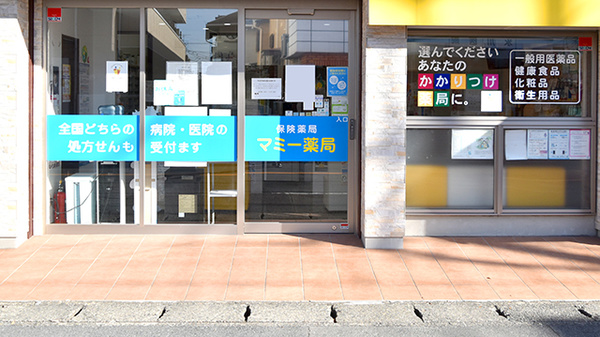 株式会社鈴木薬局　マミー薬局_2