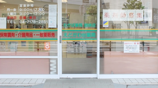 江戸川台薬局_7