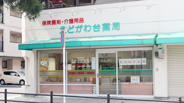 江戸川台薬局_4