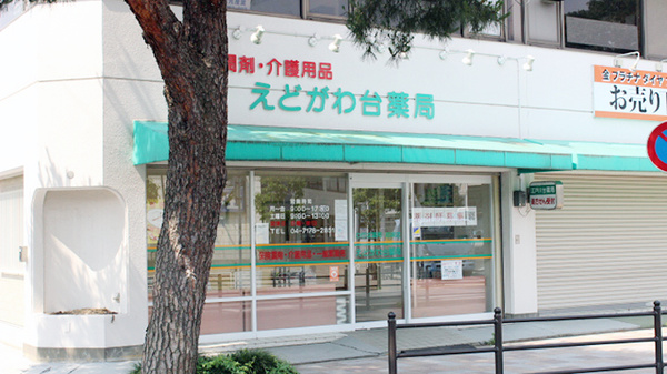江戸川台薬局_5