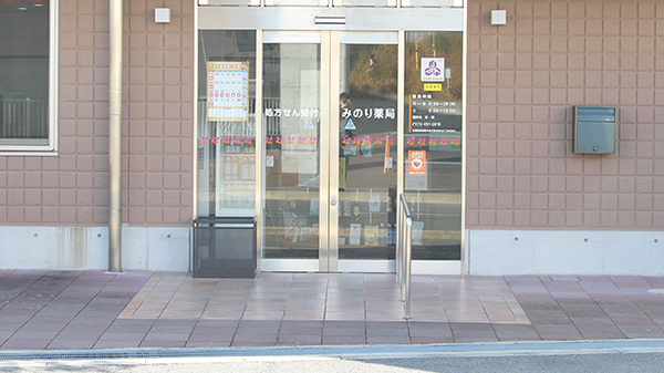 みのり薬局　野田店_2