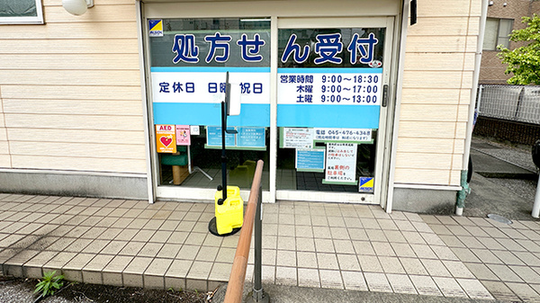 ライフ菅田　調剤薬局_2
