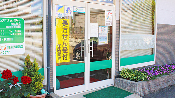 ハニュウ薬局　結城駅南店_4