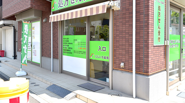 にじいろ薬局_2