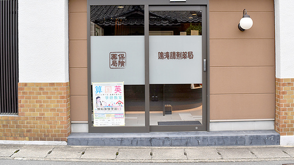 鳴滝調剤薬局_2