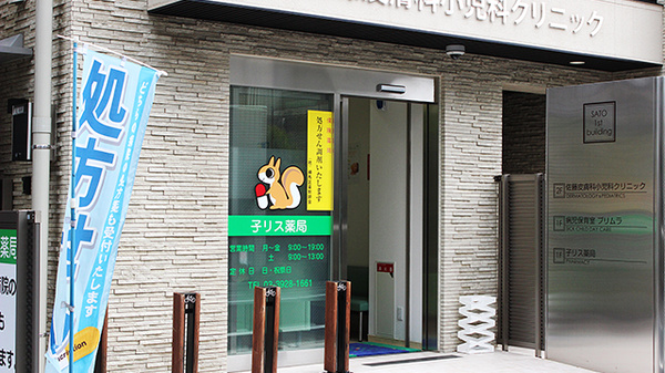 子リス薬局_2