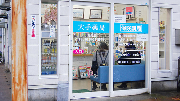 大手薬局　緑町店_2