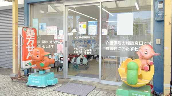 カワモト薬局　七条店_2