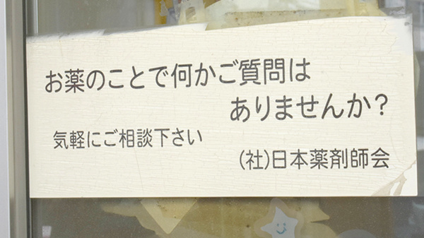 カワモト薬局　七条店_4