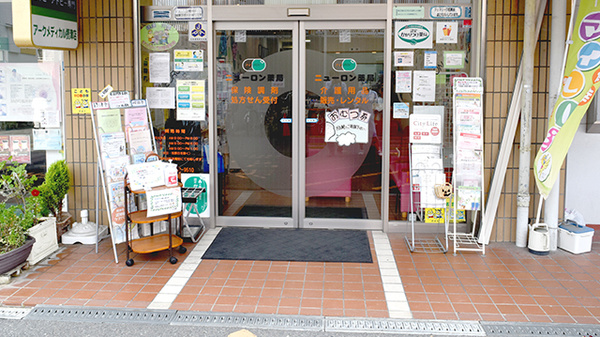 ニューロン薬局　千里丘店_2