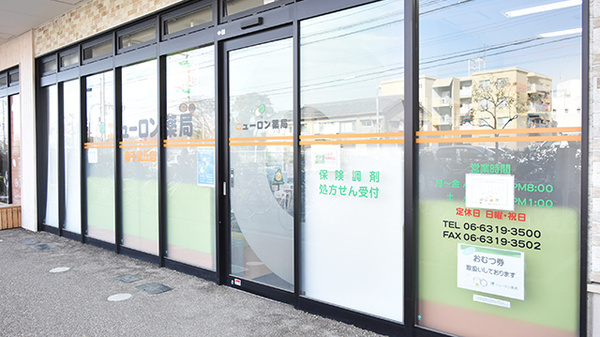 ニューロン薬局　南千里丘店_2