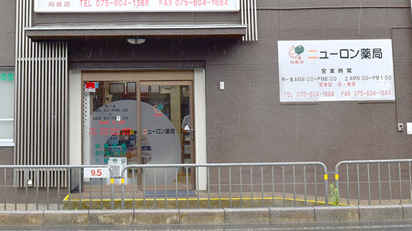 ニューロン薬局　向島店_2