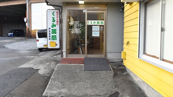 くるみ薬局伊豆高原店_2