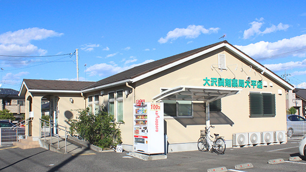 大沢調剤薬局　大平店