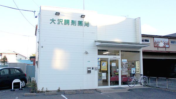 大沢調剤薬局　万町店