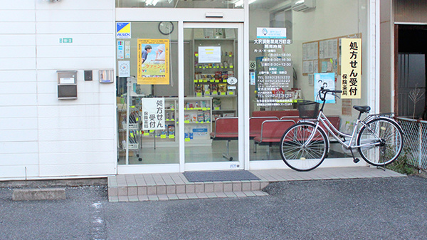 大沢調剤薬局　万町店_2