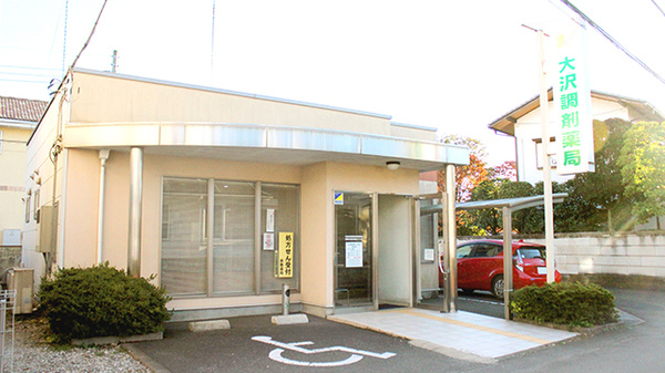 大沢調剤薬局　日ノ出町店