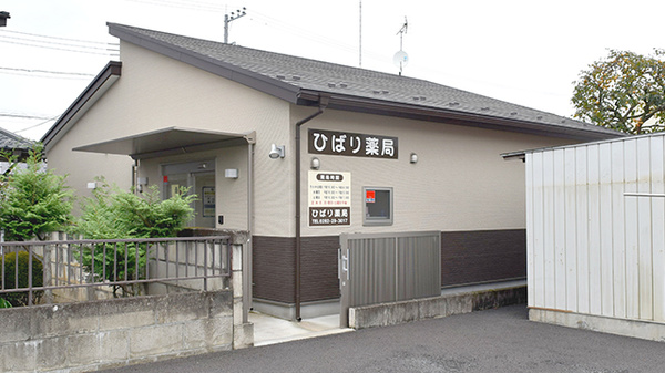ひばり薬局