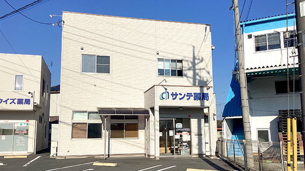 サンテ薬局