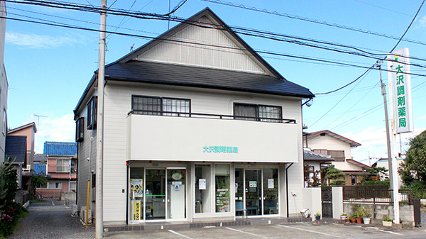大沢調剤薬局　薗部店