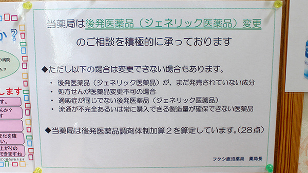 フクシ鹿沼薬局_4