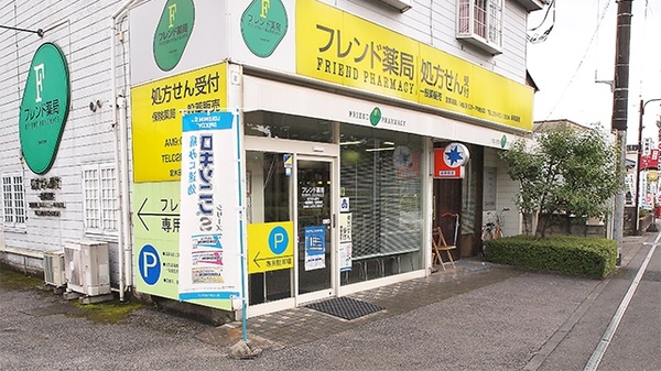 フレンド薬局_2