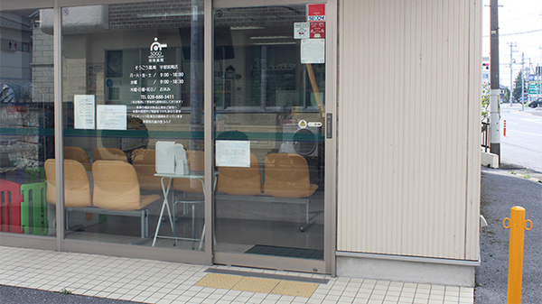 そうごう薬局　宇都宮南店_2