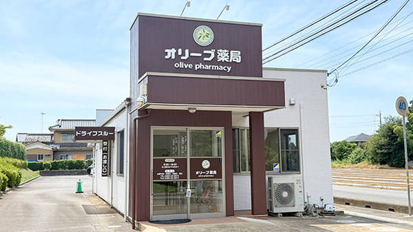 オリーブ薬局